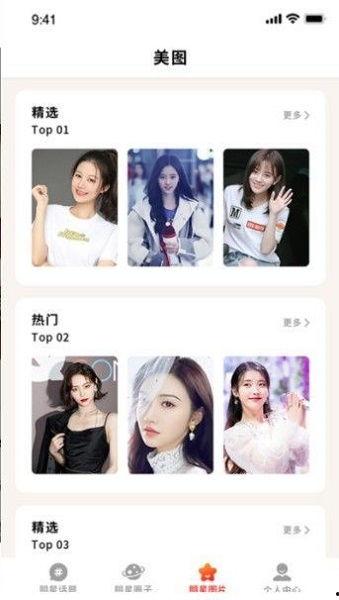 娱乐圈吃瓜去哪个软件