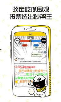 娱乐吃瓜聊天软件,揭秘明星幕后故事，带你畅游娱乐圈